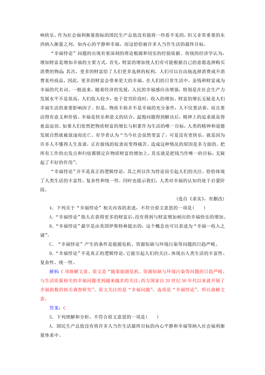 高考语文第二轮复习第一部分专题一论述类文本阅读专题专项增分练_第3页