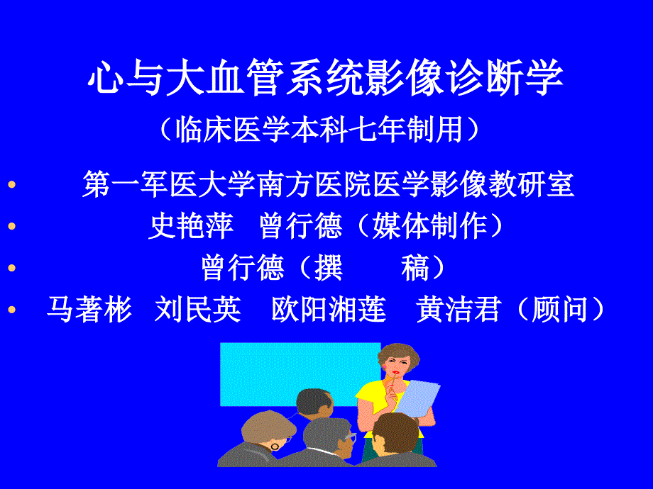 内科-心血管内科-心与大血管系统影像诊断学_第1页