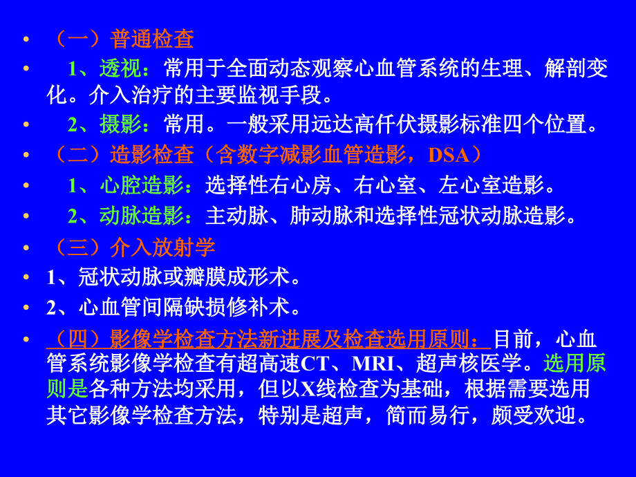 内科-心血管内科-心与大血管系统影像诊断学_第4页