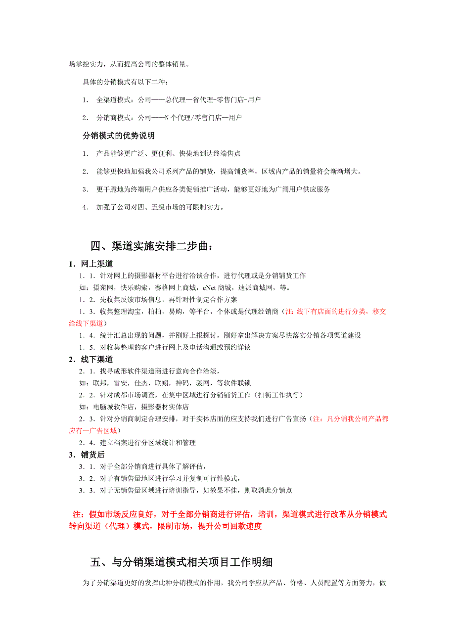 软件线下销售的具体策划方案_第2页