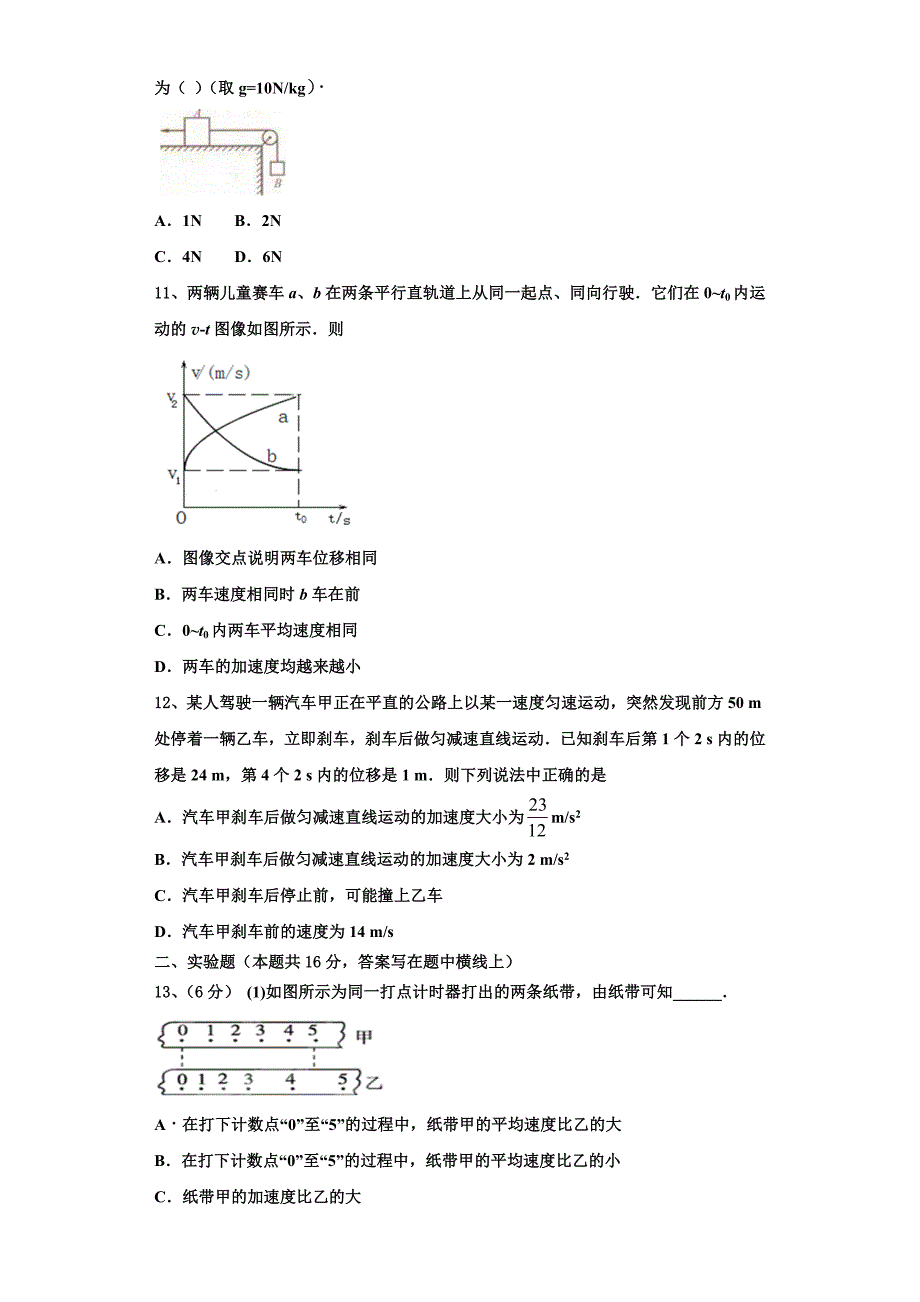 2022-2023学年福建师大附中物理高一第一学期期中综合测试模拟试题（含解析）.doc_第3页