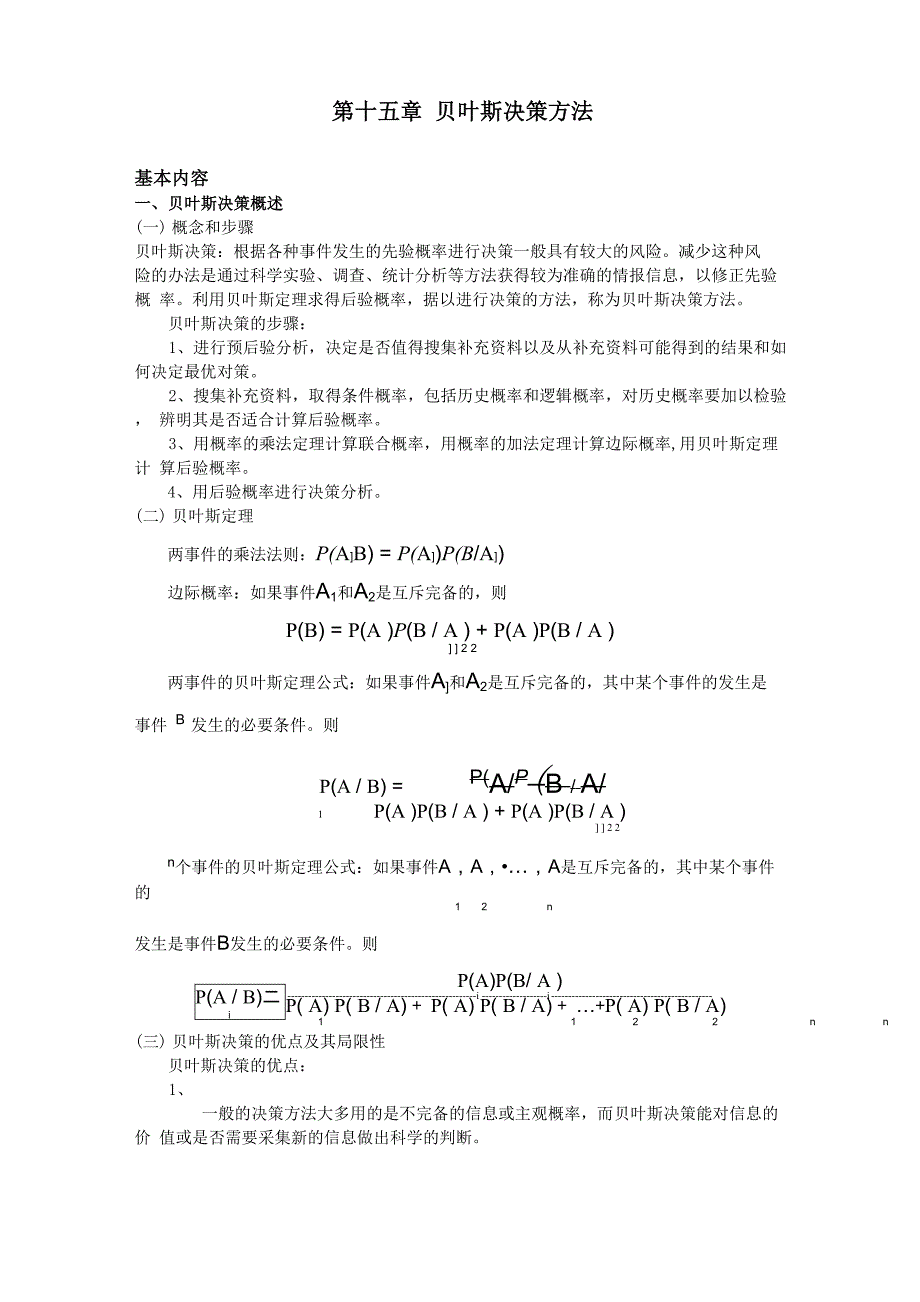 贝叶斯决策方法_第1页