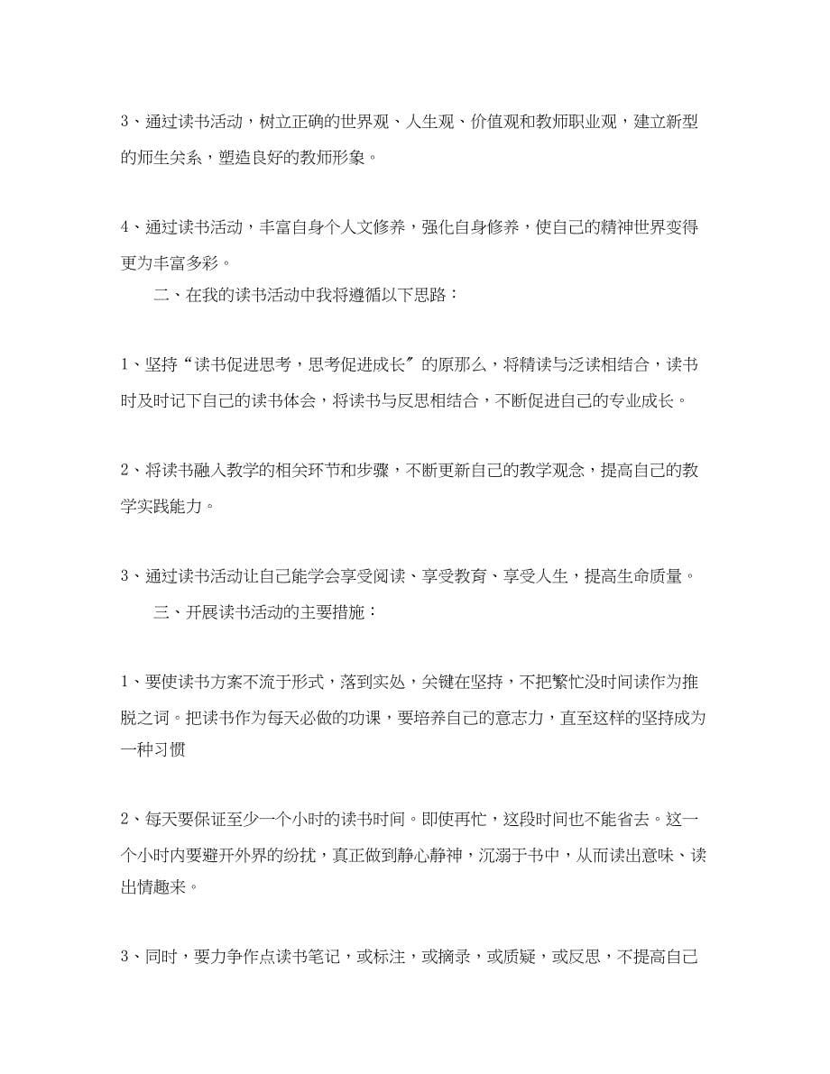 2023年初中暑假学习计划参考范文.docx_第5页