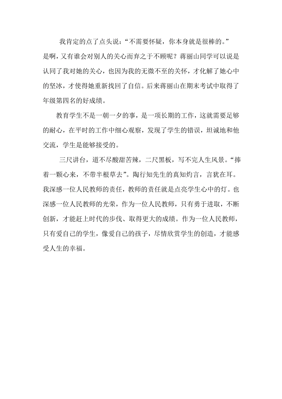 教育学生要有诚心_第3页