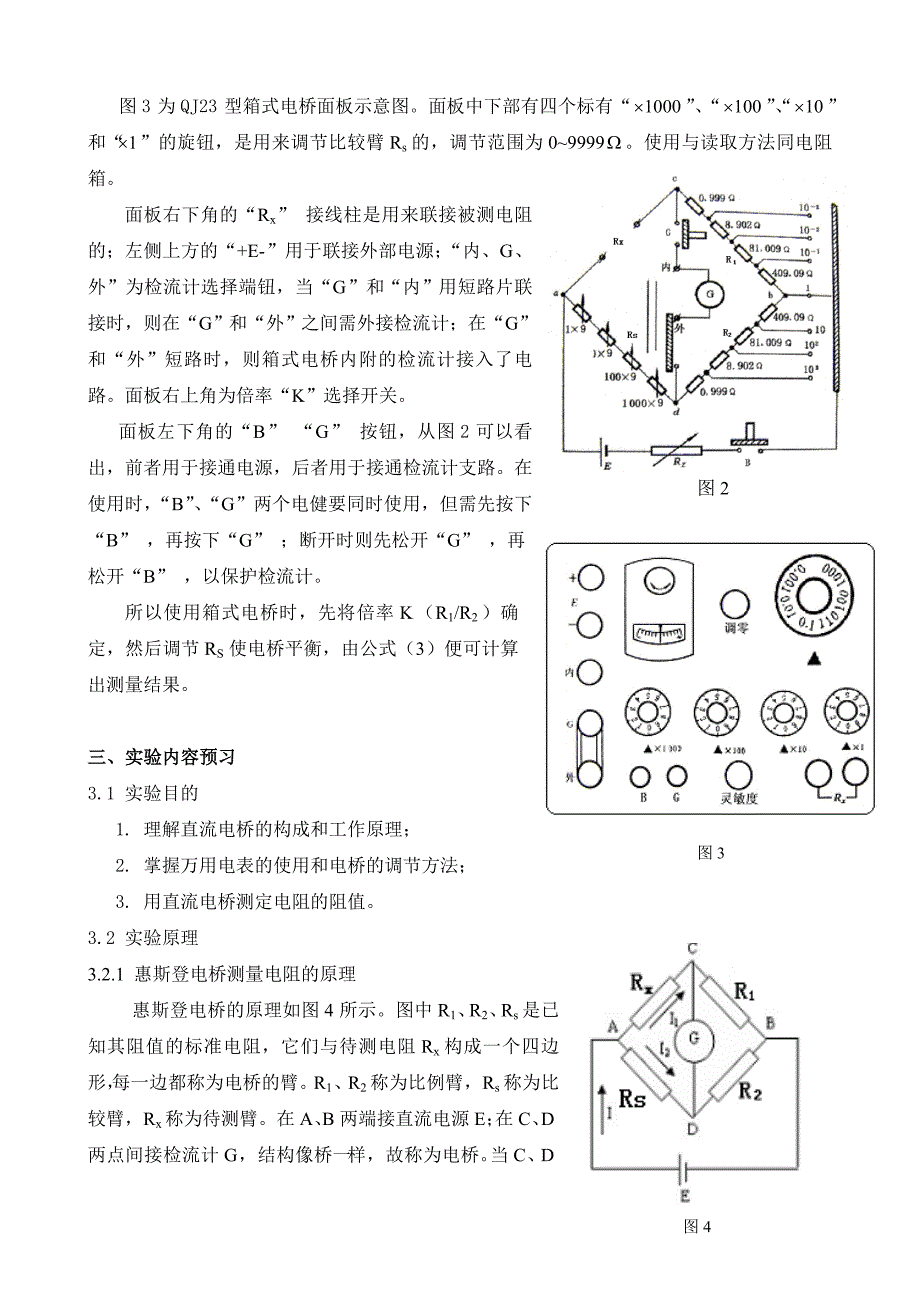 电桥法测电阻_第2页