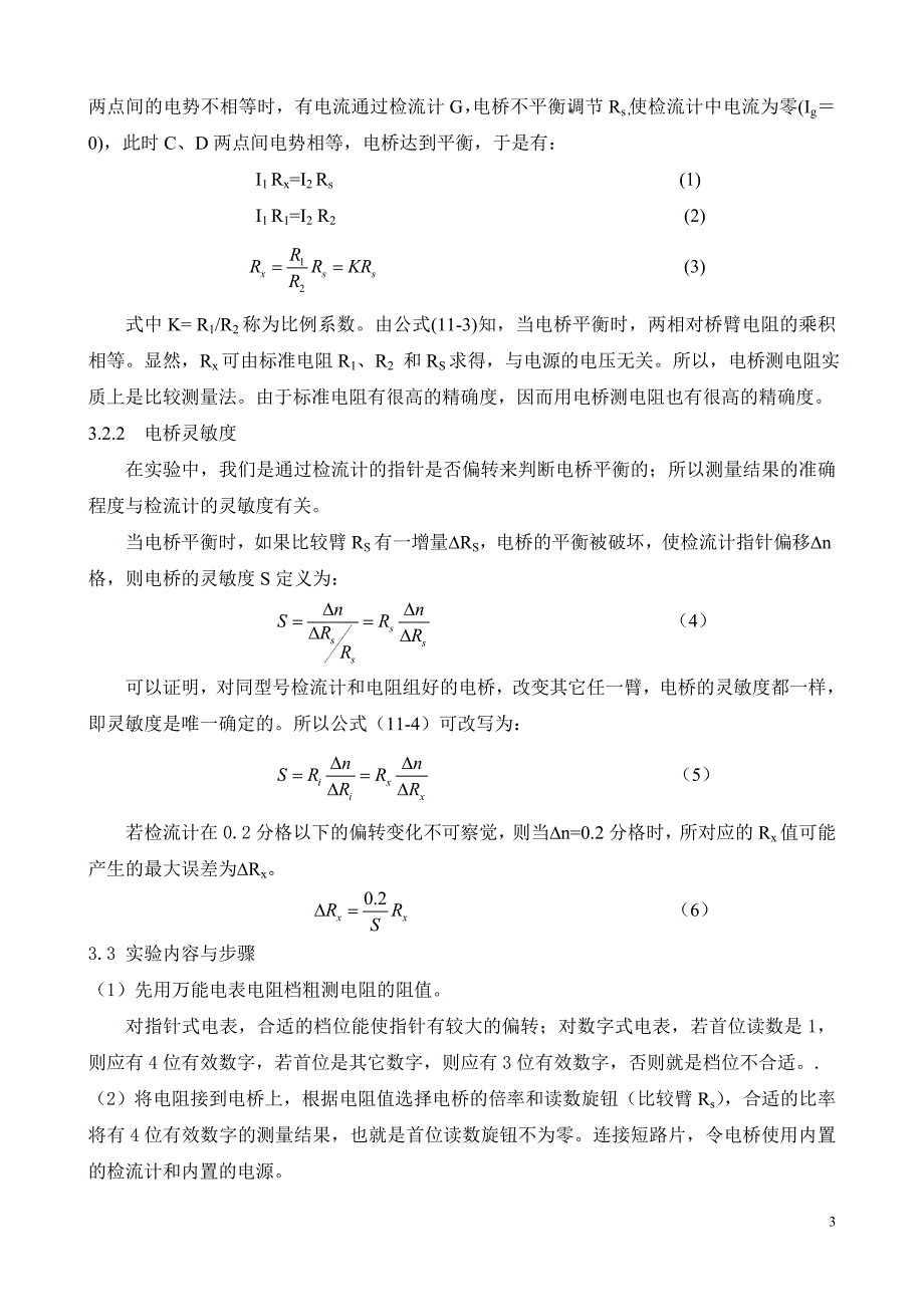 电桥法测电阻_第3页