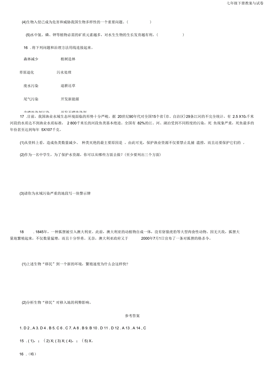 七年级下第七章人类活动对生物圈的影响综合测评_第3页