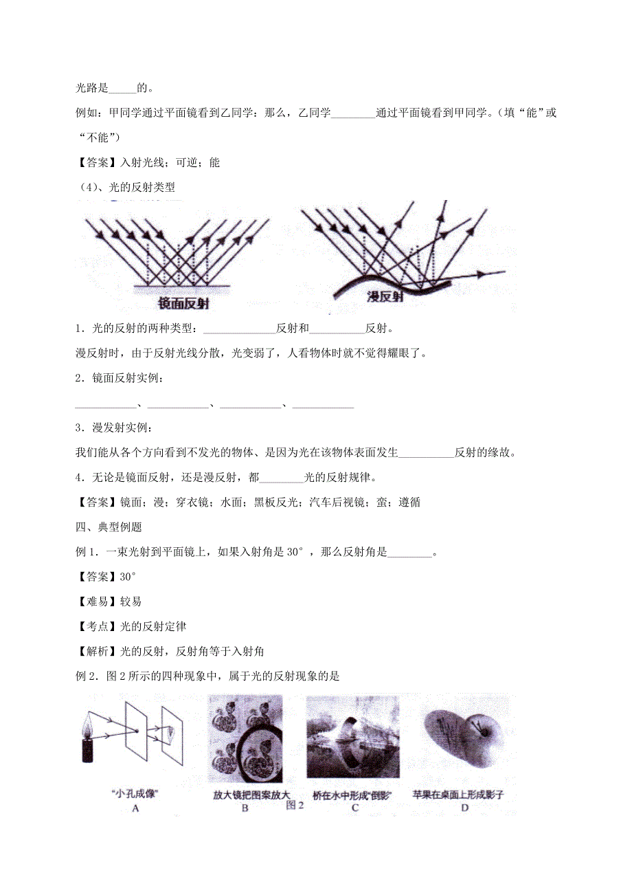 山东省乐陵市八年级物理上册 4.2光的反射导学案 （新版）新人教版_第3页