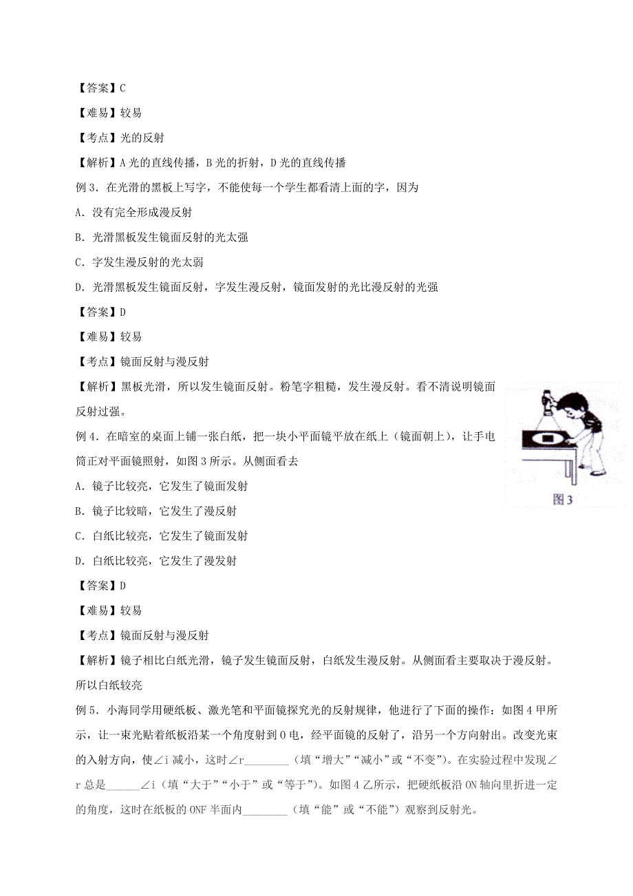 山东省乐陵市八年级物理上册 4.2光的反射导学案 （新版）新人教版_第4页