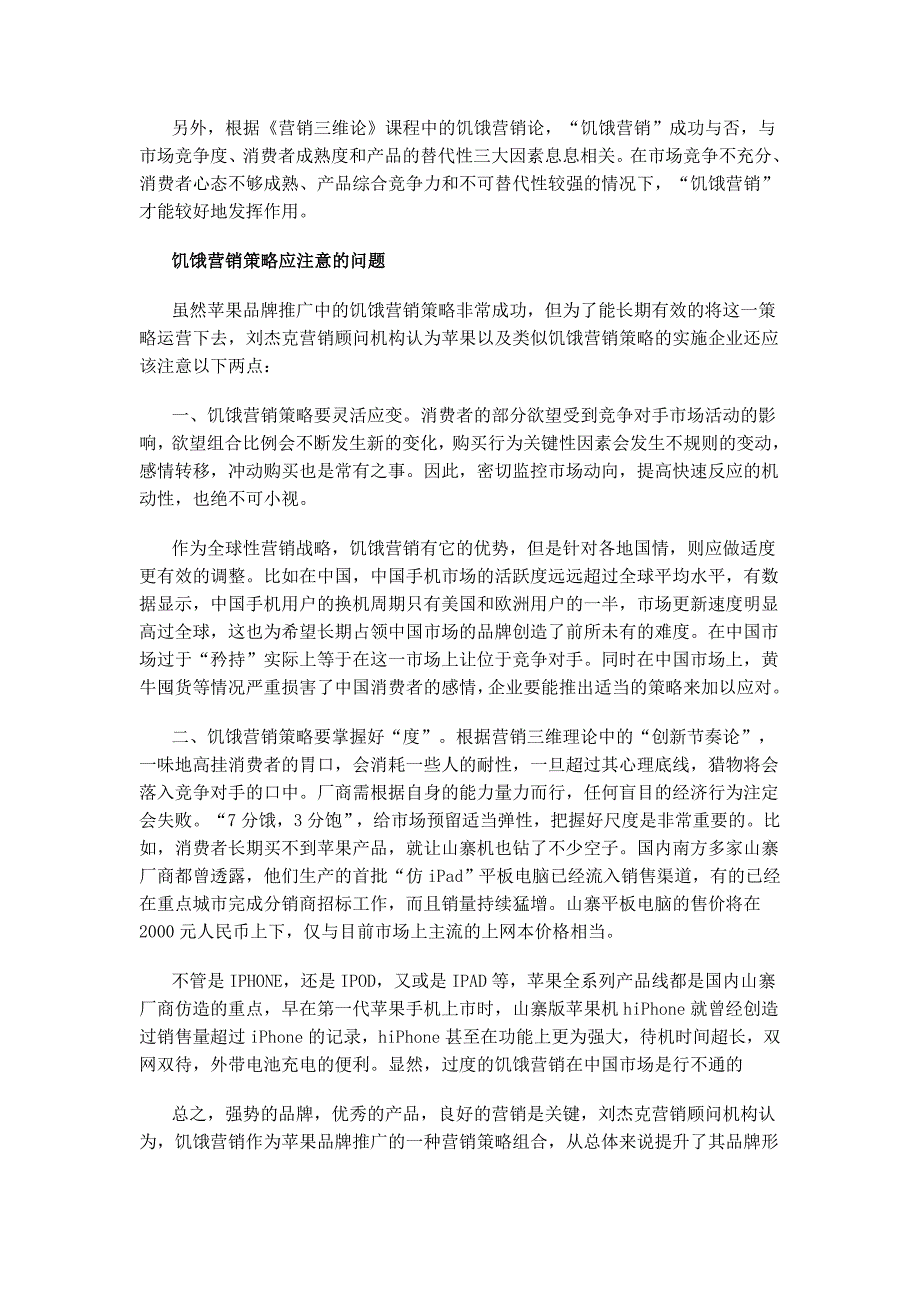 从苹果的品牌实战谈饥饿营销策略_第4页