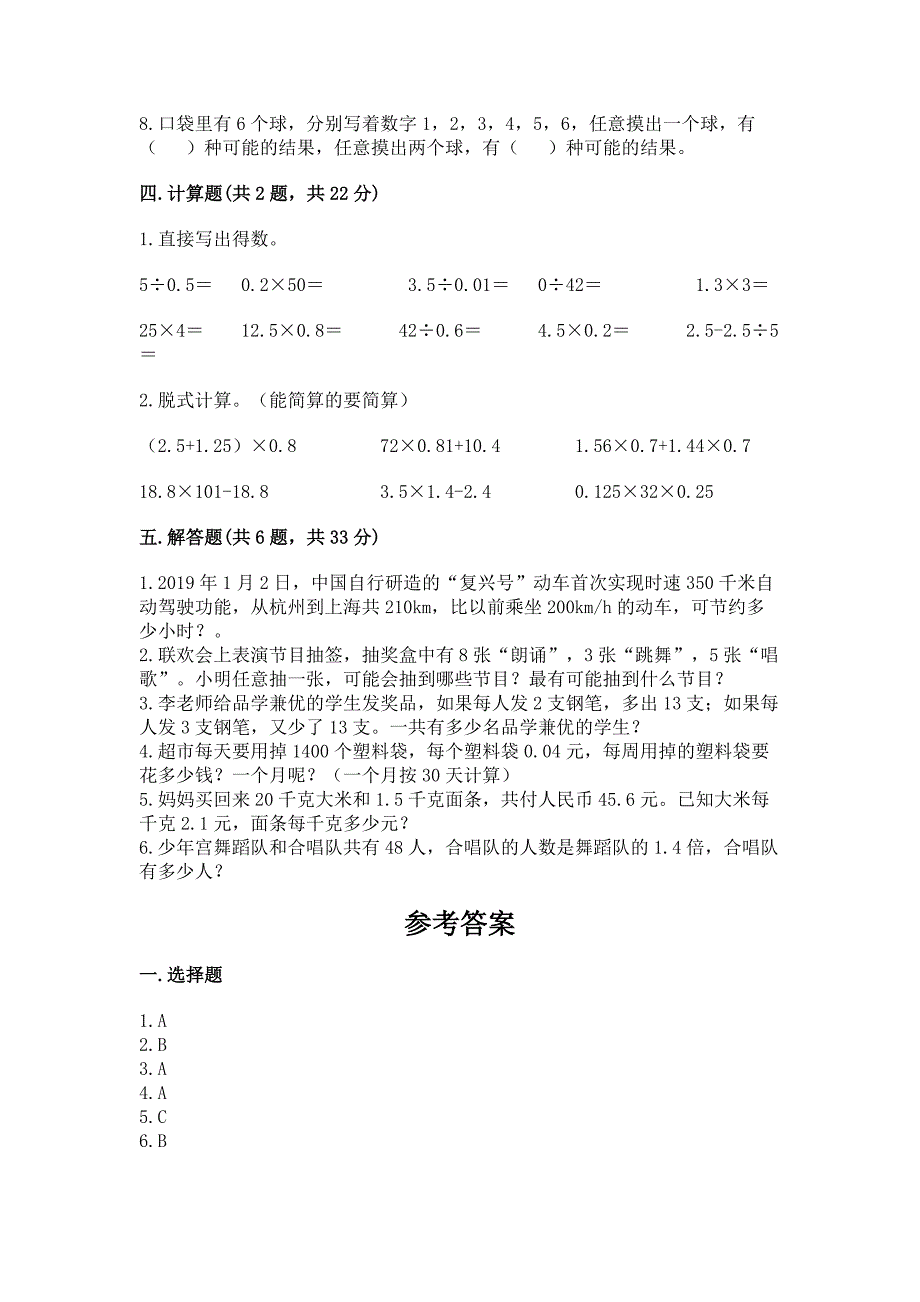 2022年五年级上册数学期末测试卷及参考答案【突破训练】.docx_第3页