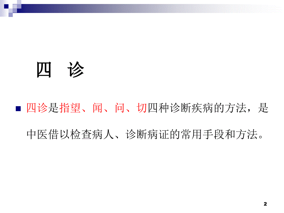 5中医自我诊断123_第2页