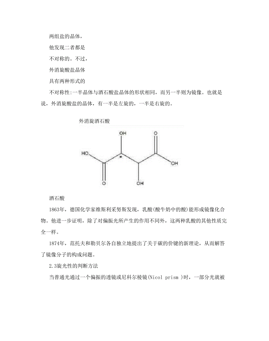 分子的手性与旋光性[宝典]_第4页