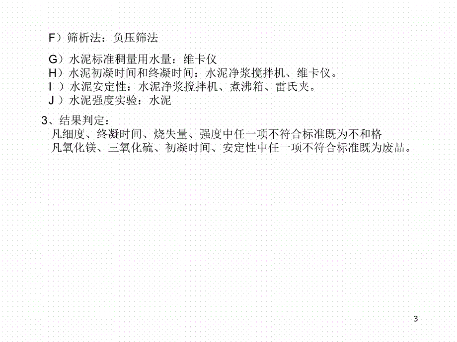 预拌混凝土质量检测控制与管理讲座_第3页