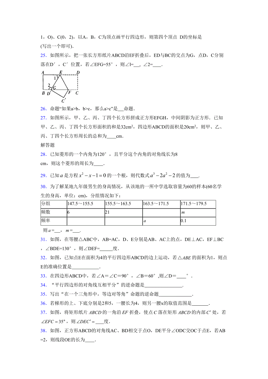 2021-2022学年度八年级数学下册模拟测试卷-(4129).docx_第4页