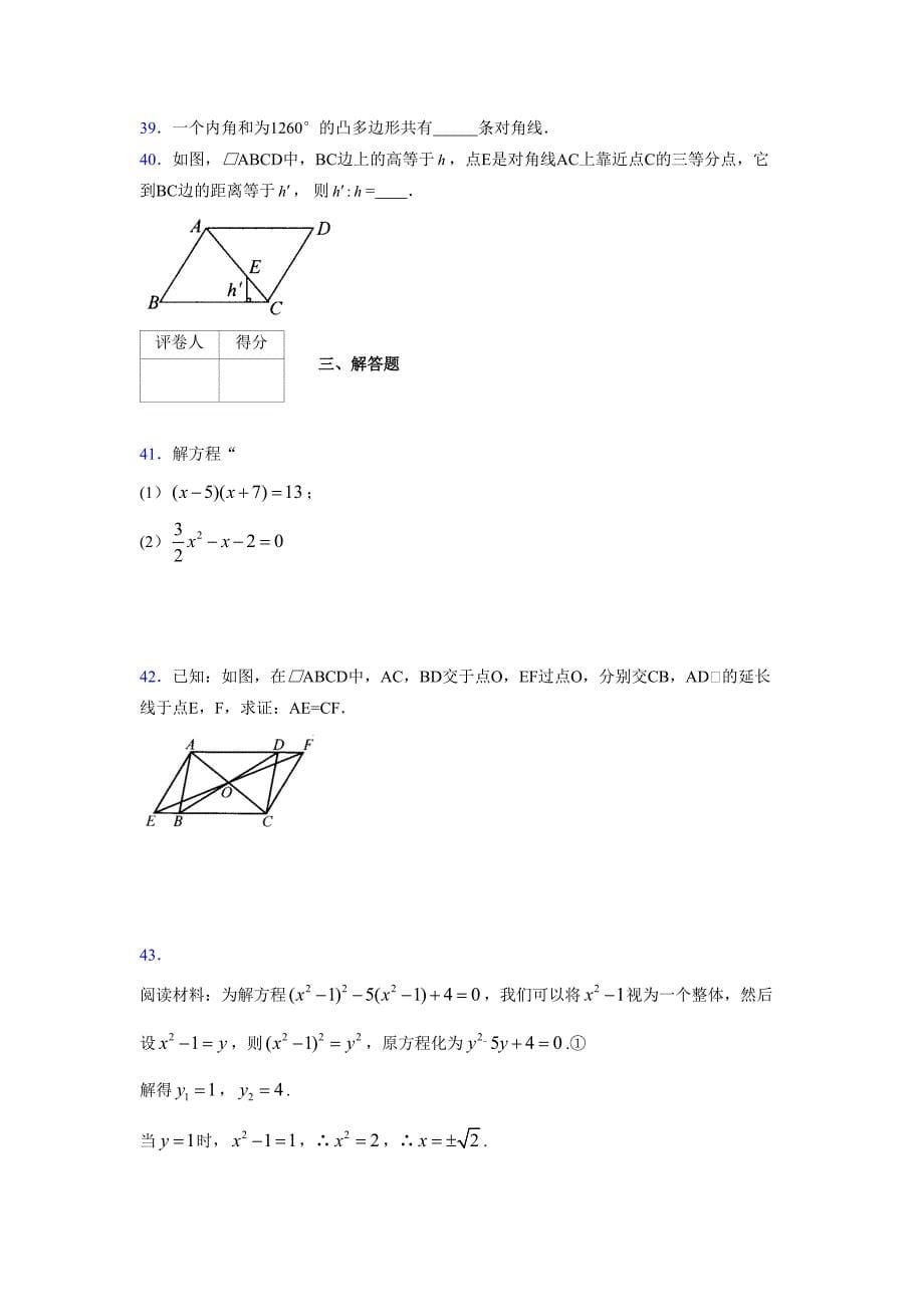 2021-2022学年度八年级数学下册模拟测试卷-(4129).docx_第5页