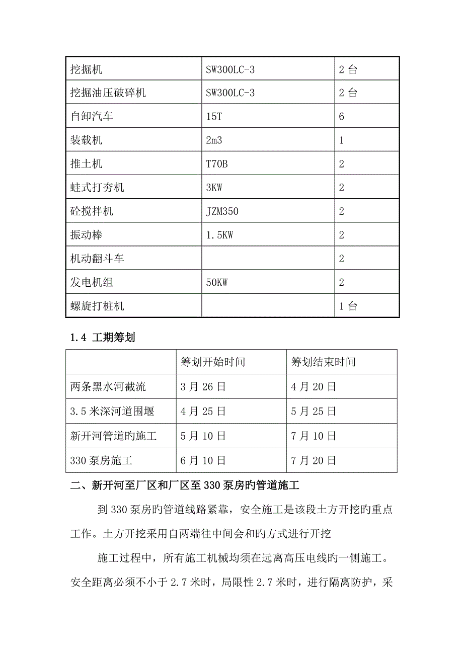 厂外管线的专题方案补充_第3页