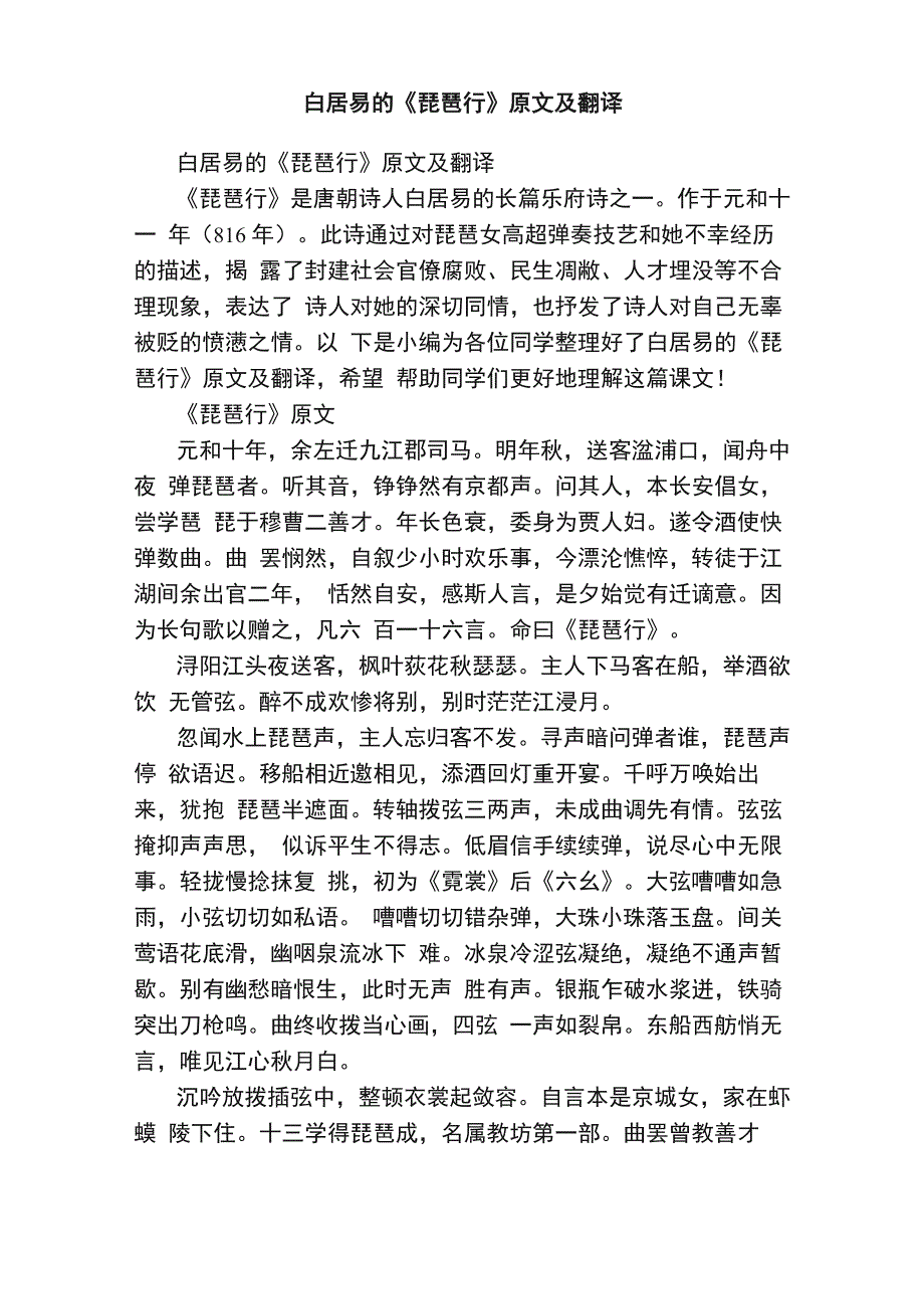 白居易的《琵琶行》原文及翻译_第1页