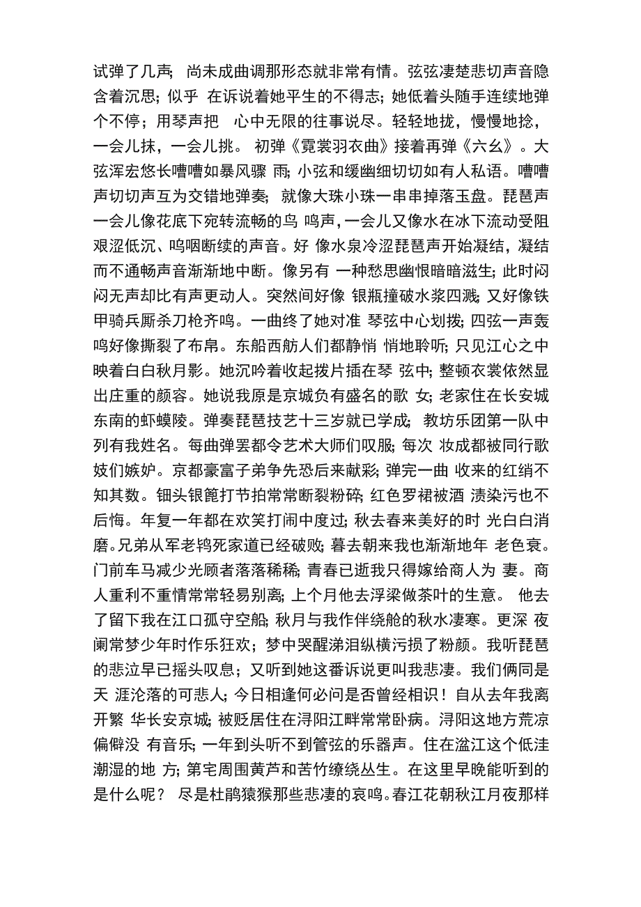 白居易的《琵琶行》原文及翻译_第3页