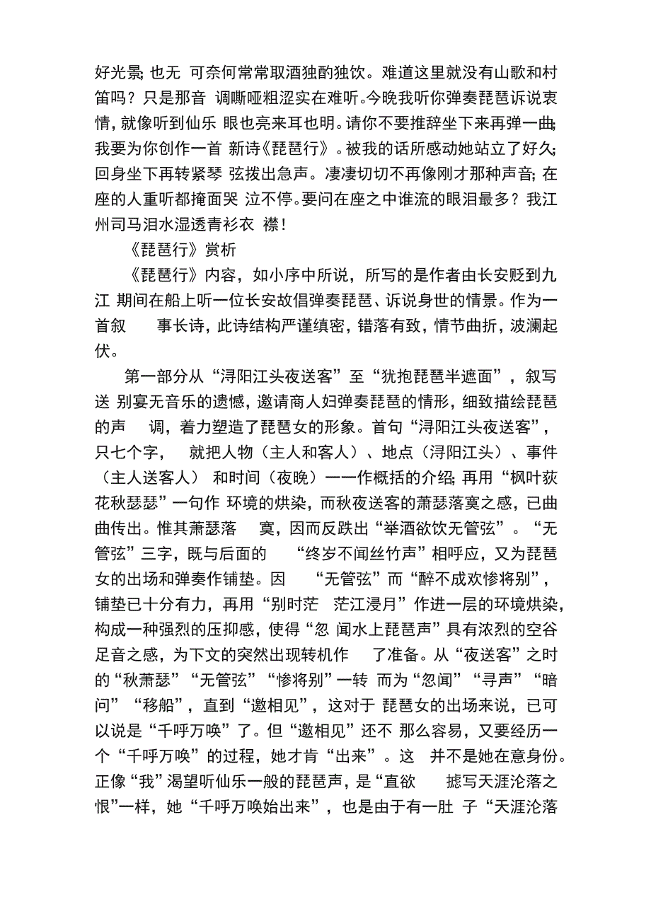 白居易的《琵琶行》原文及翻译_第4页