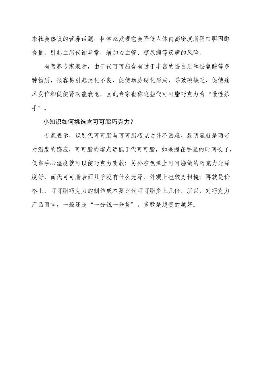 可可脂与代可可脂的区别.doc_第4页