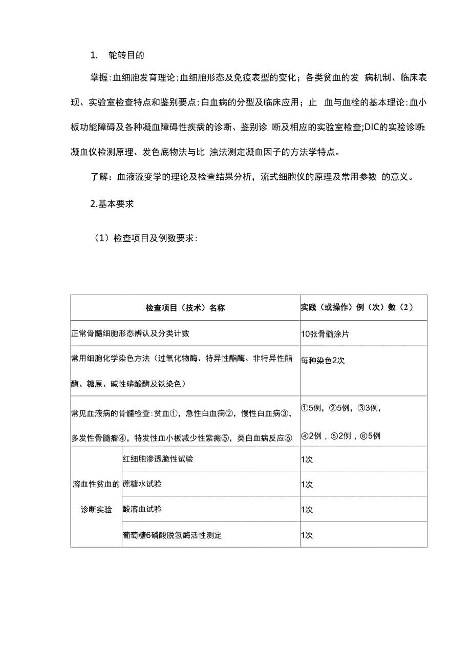 检验科新进人员培训计划及实施细则_第5页