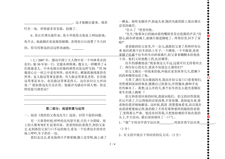 仁贤小学六年级语文上册第五单元练习题_第2页