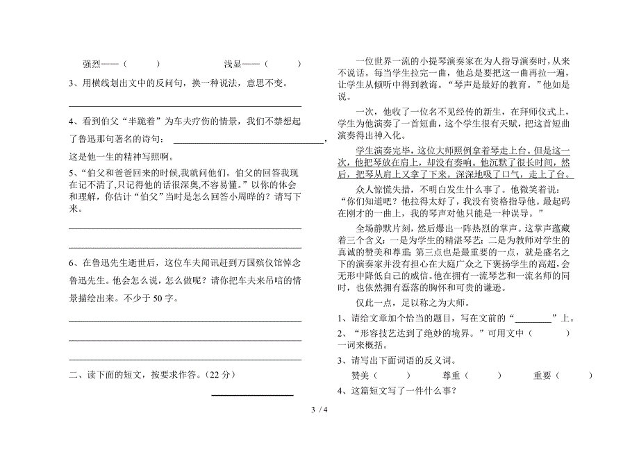 仁贤小学六年级语文上册第五单元练习题_第3页