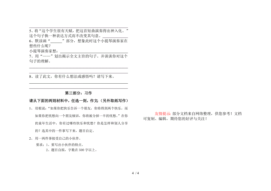 仁贤小学六年级语文上册第五单元练习题_第4页