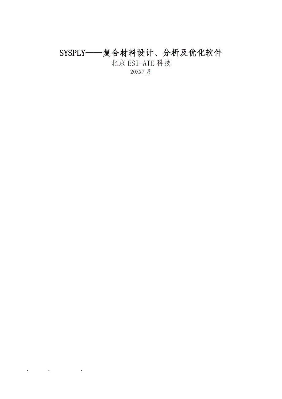 SYSPLY_复合材料设计、分析与优化软件_第1页