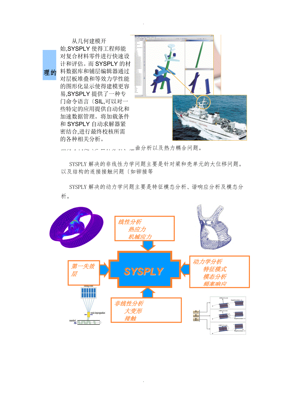 SYSPLY_复合材料设计、分析与优化软件_第4页