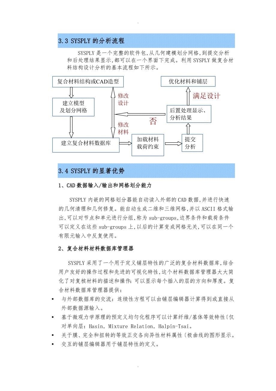 SYSPLY_复合材料设计、分析与优化软件_第5页