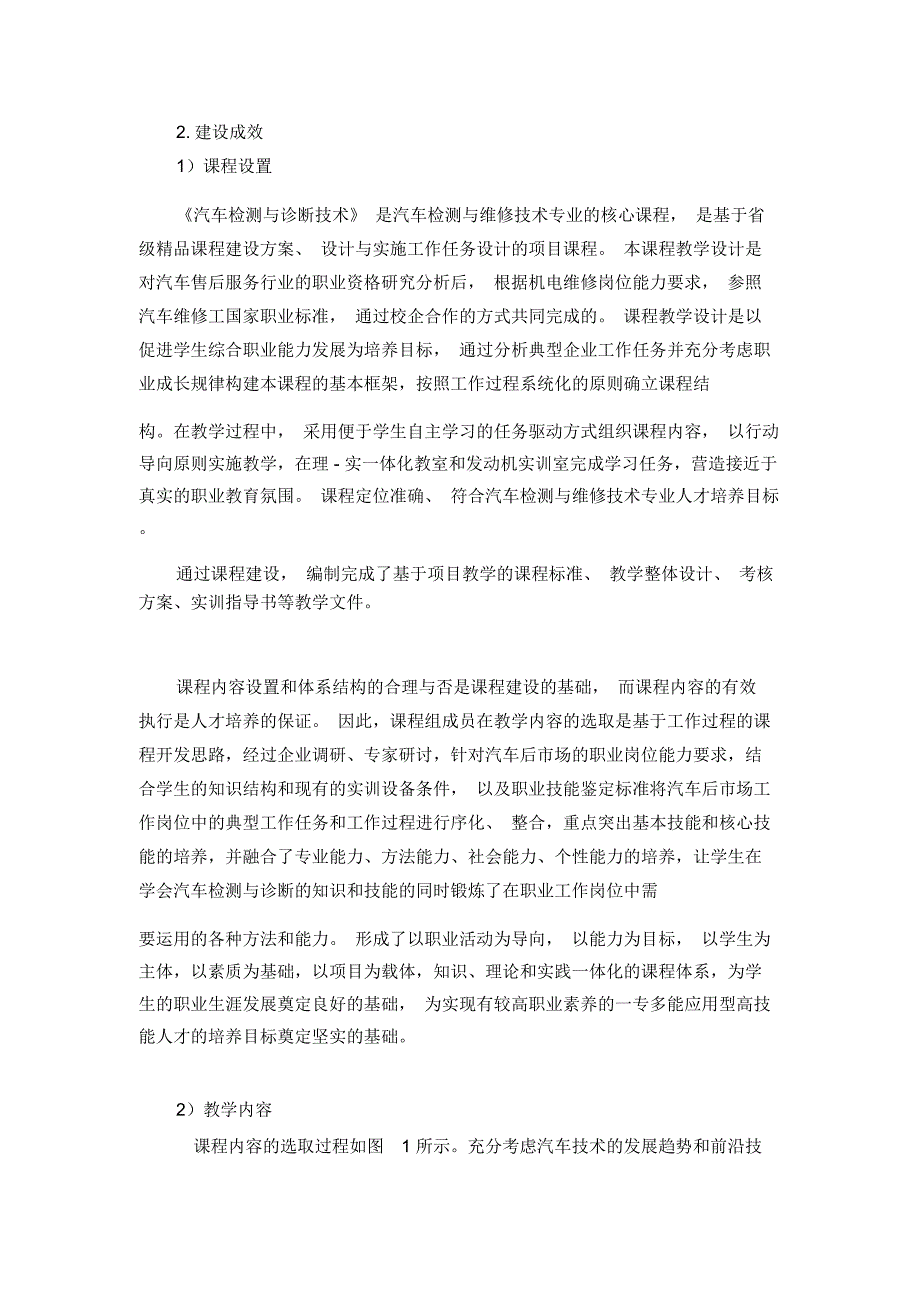 汽车检测与诊断技术省级精品课程建设总结1_第4页