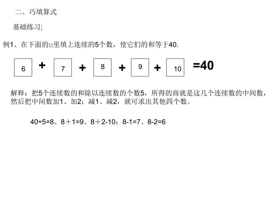 二年级数学课外拓展课三_第1页