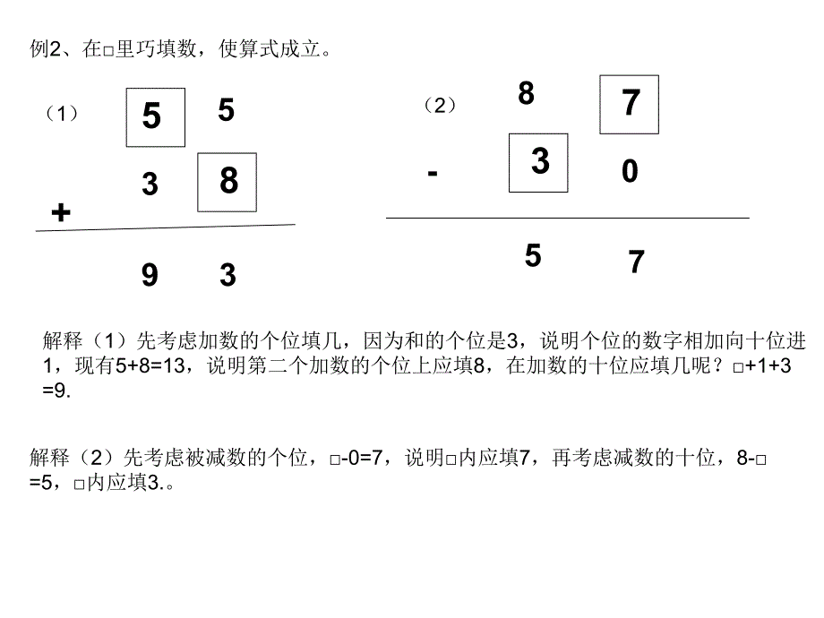 二年级数学课外拓展课三_第2页