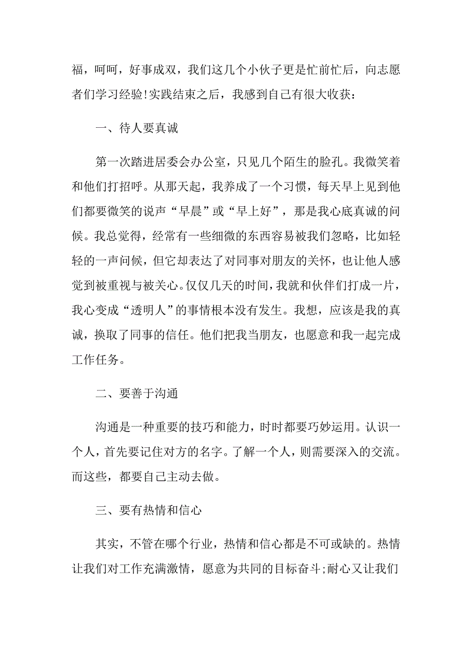 大学生志愿者义工关于社会实践报告分析总结_第2页