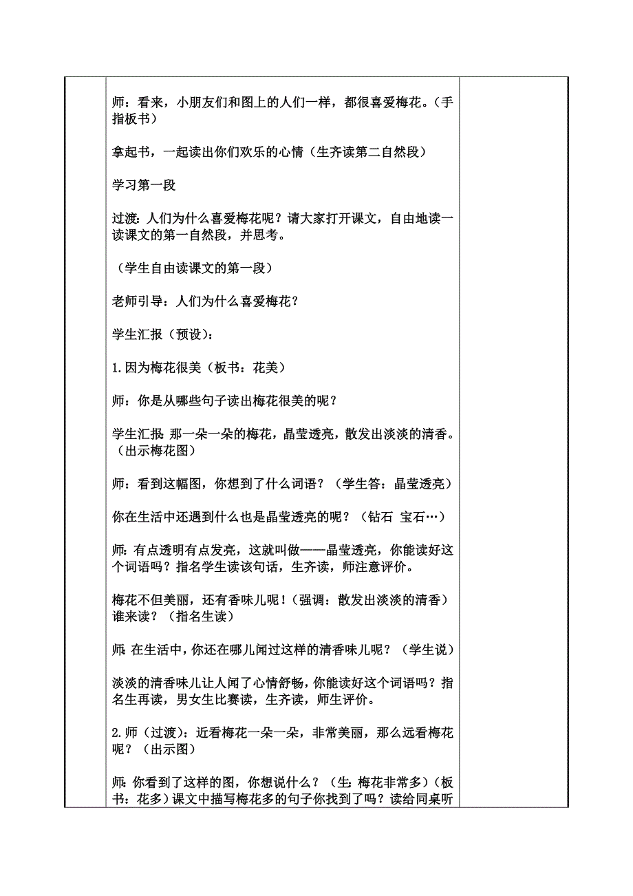 04春到梅花山教案.doc_第4页