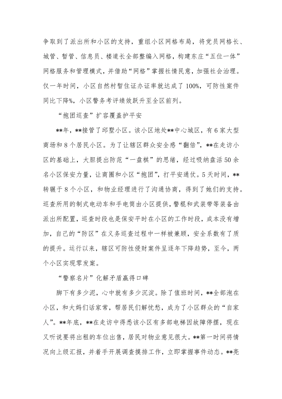 优异派出所民警事迹材料四篇_第2页