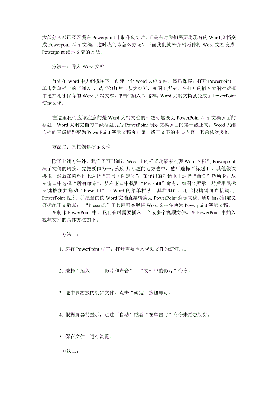 PPT制作[001].doc_第1页