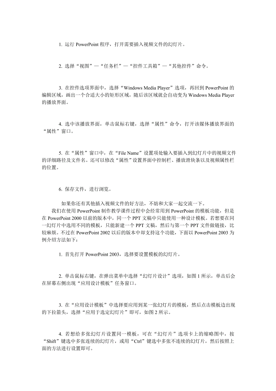 PPT制作[001].doc_第2页