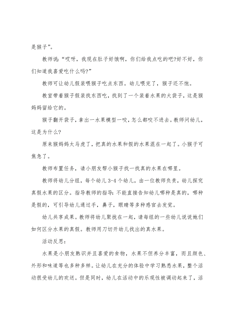 小班科学猴子吃水果教案反思.docx_第2页