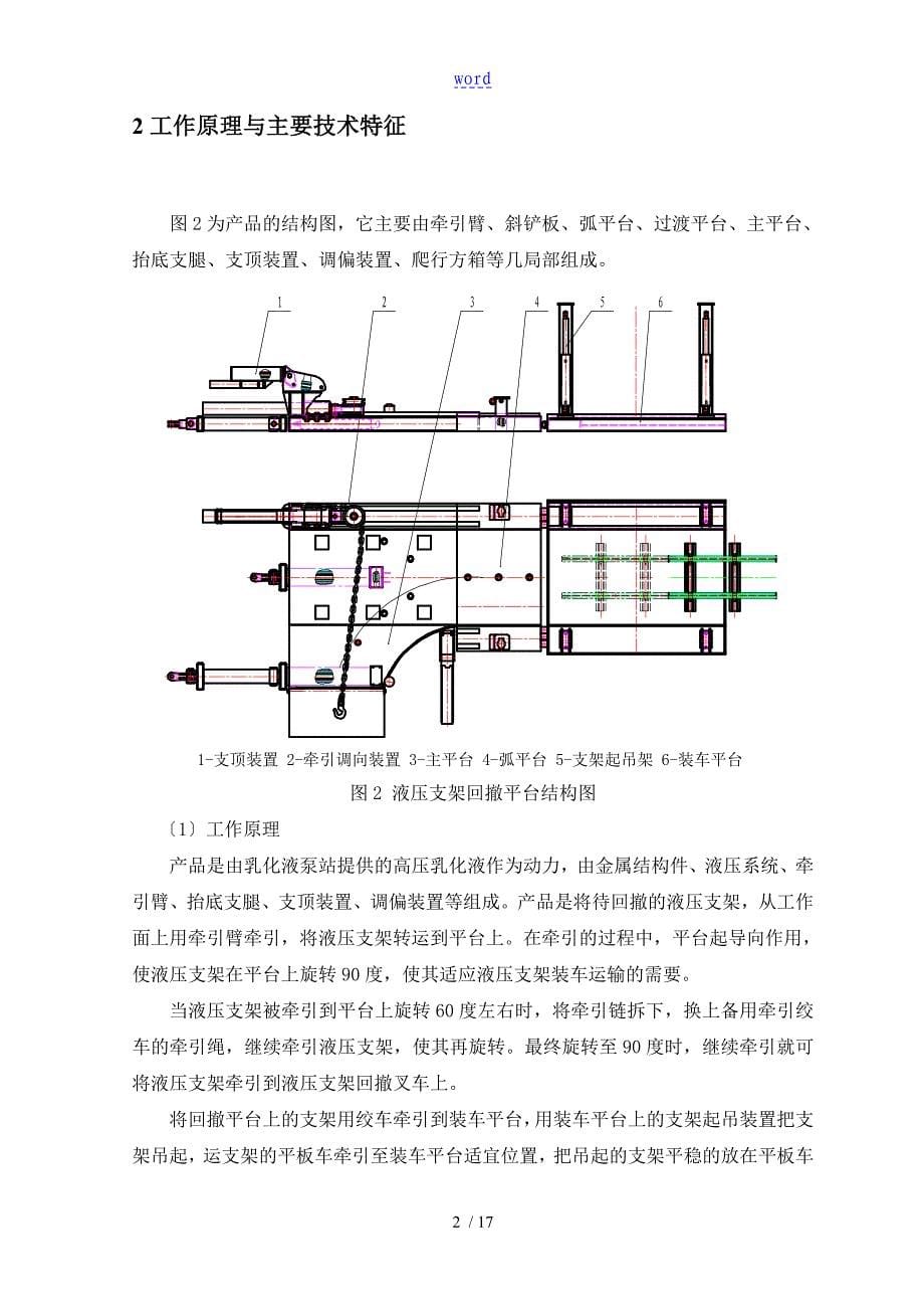 PHZ-60液压支架回撤平台使用说明书_第5页