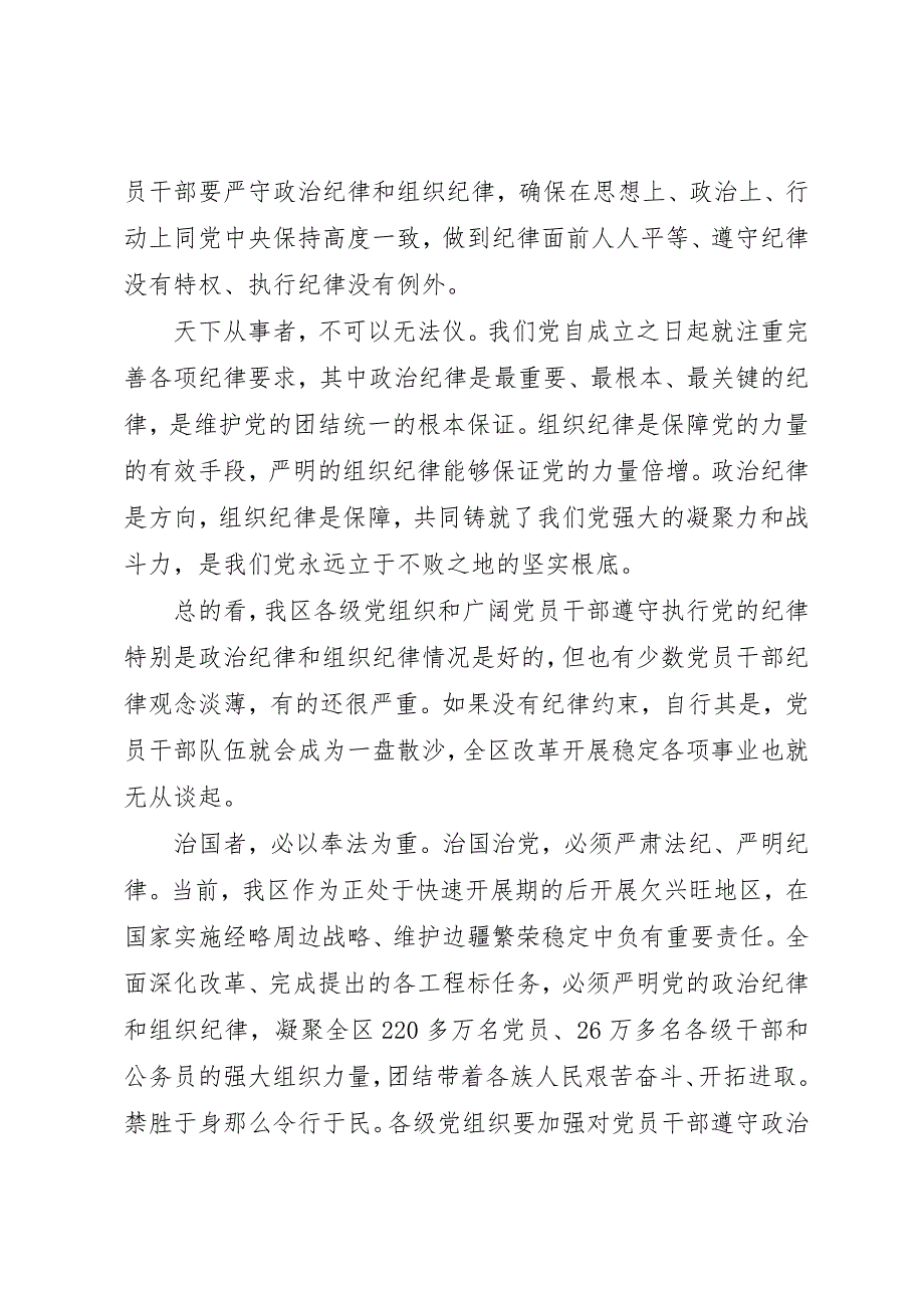 2023年党的政治纪律学习心得体会.docx_第4页