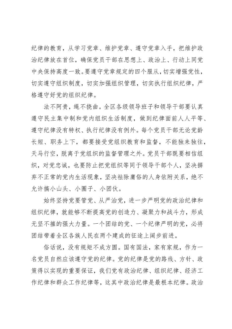 2023年党的政治纪律学习心得体会.docx_第5页