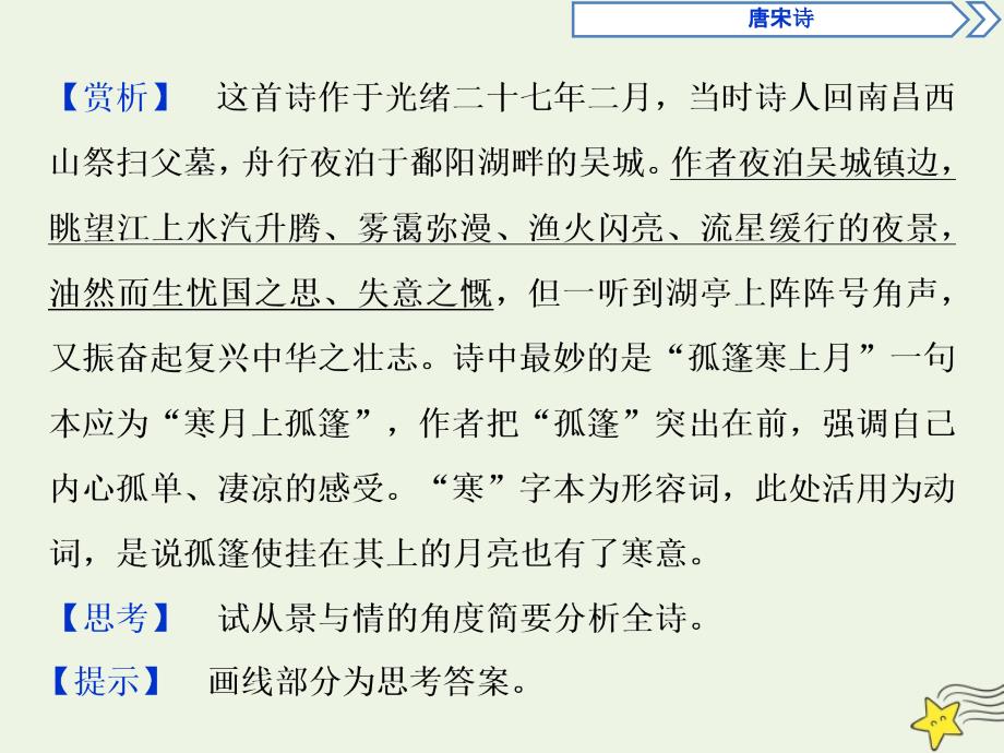 2019-2020学年高中语文 唐宋诗 2 第二课 不教胡马度阴山&amp;mdash;&amp;mdash;边塞军旅课件 语文版选修《唐宋诗词鉴赏》_第3页