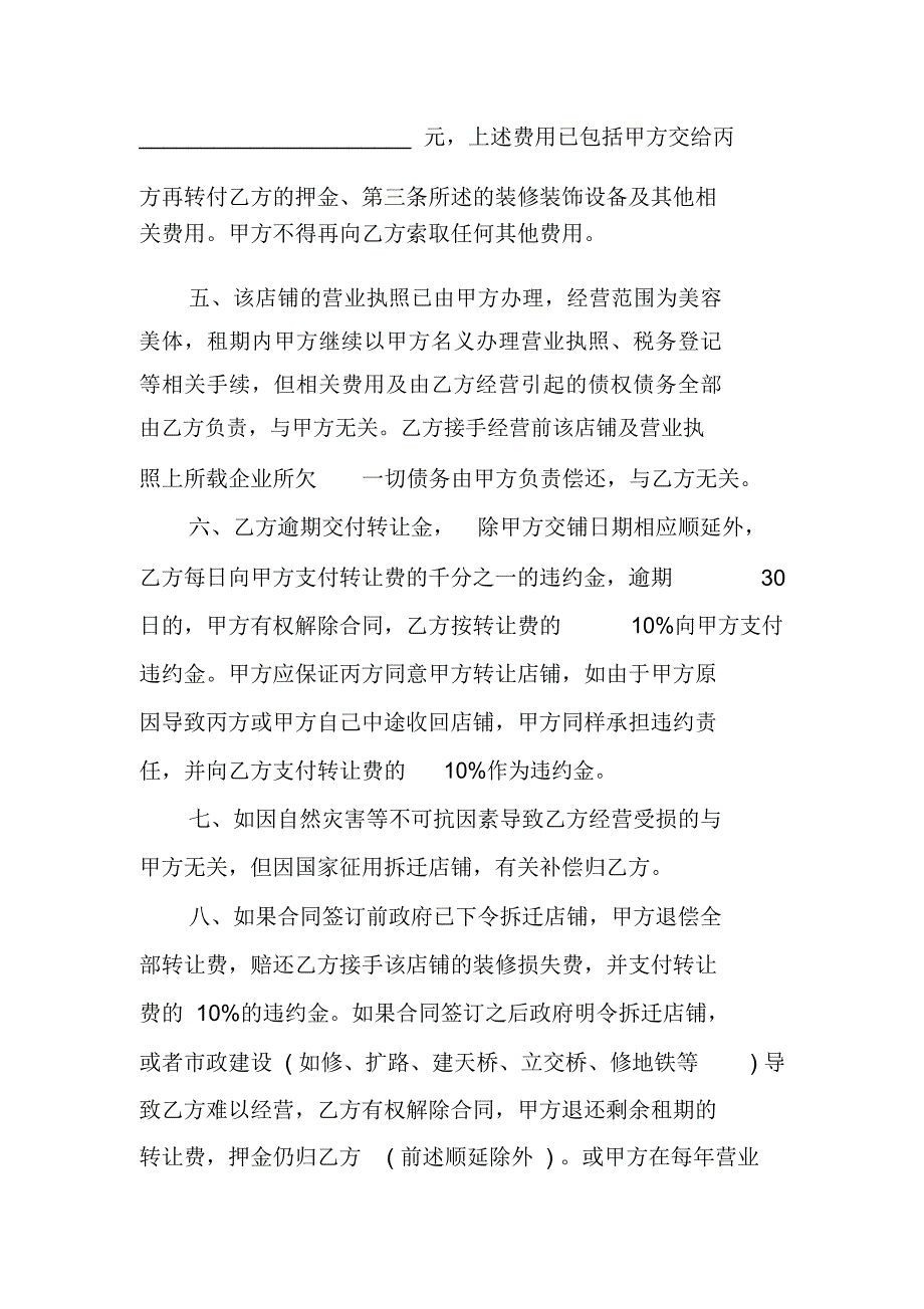 XX美容院转让协议书范本_第3页