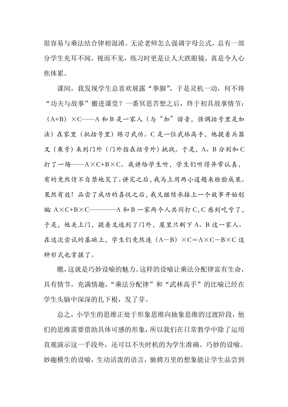 巧妙设喻数学课堂不可错过的精彩_第3页