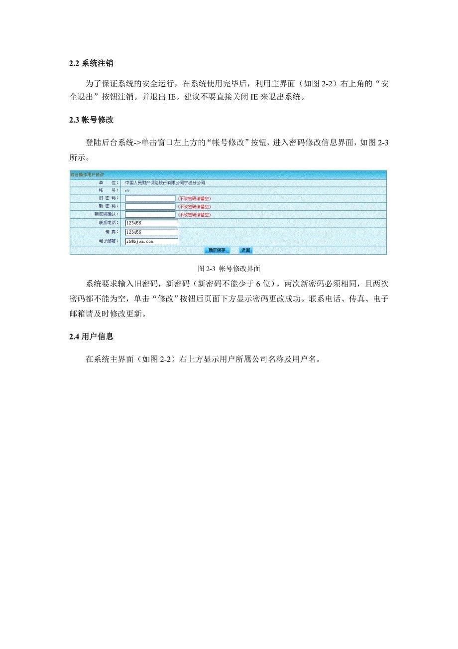 宁波保险行业信息处理系统使用手册_第5页