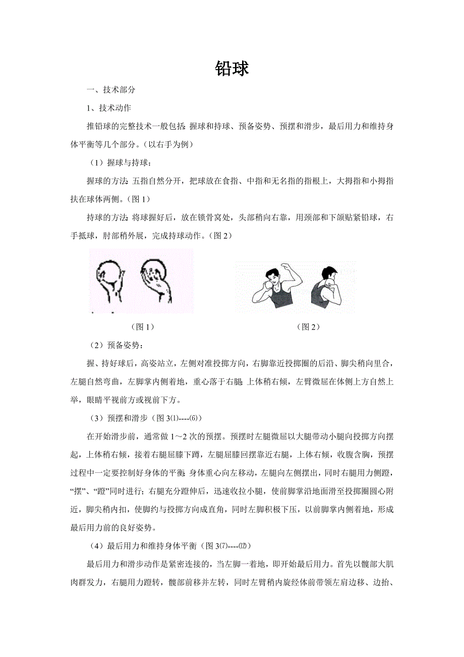 梁晨辉校本教材.doc_第1页
