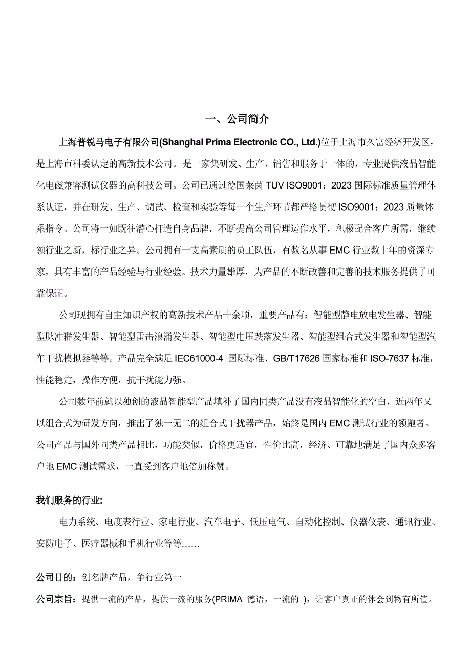 电磁兼容解决方案.doc_第3页